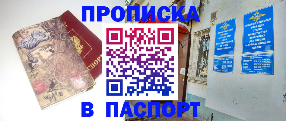 пропишу в квартире в Нефтекумске