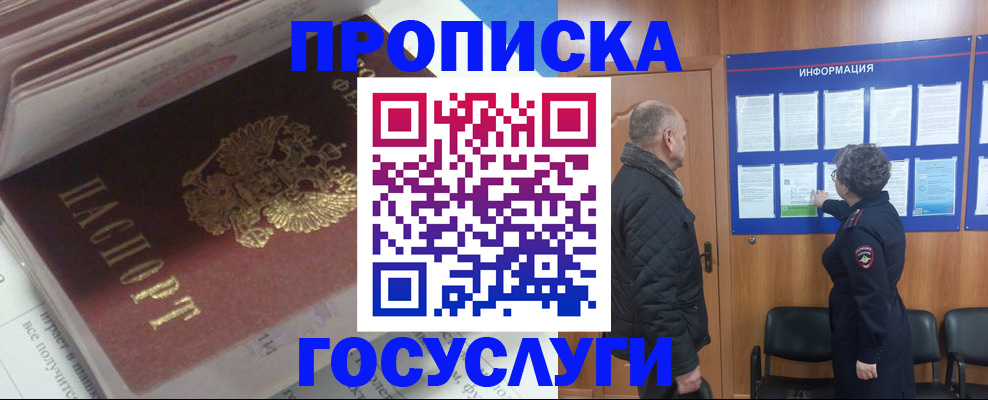 прописка поиск в Нефтекумске