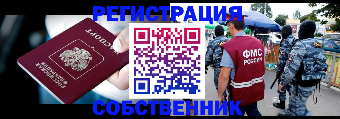 временная регистрация в квартире в Нефтекумске