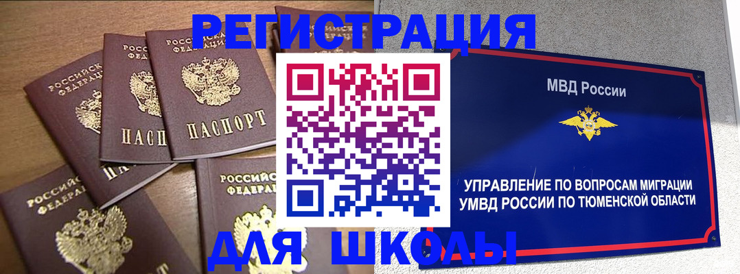 временная регистрация для школы в Нефтекумске