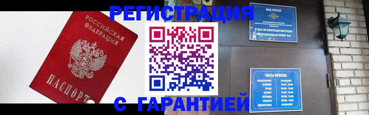 прописка для работы в Нефтекумске