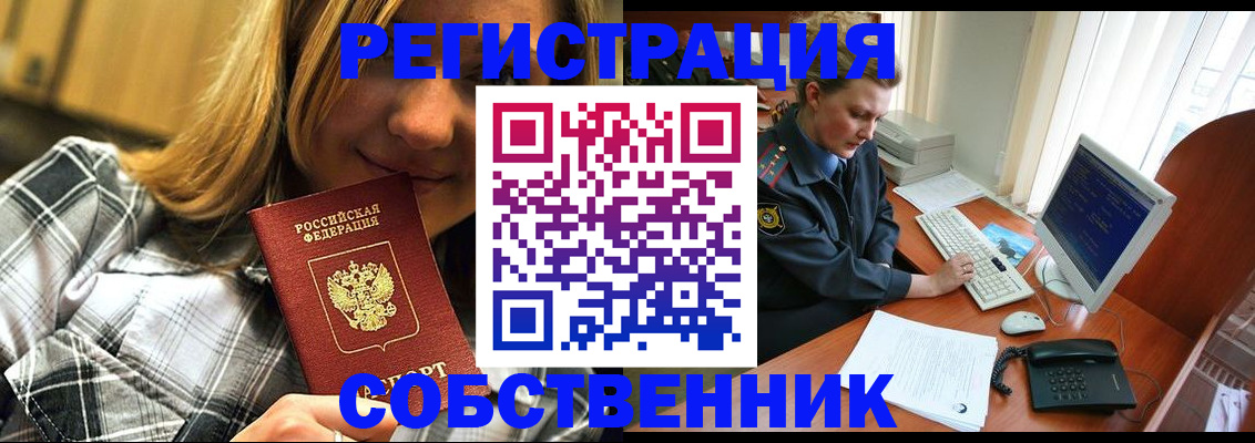 временная регистрация собственник в Нефтекумске